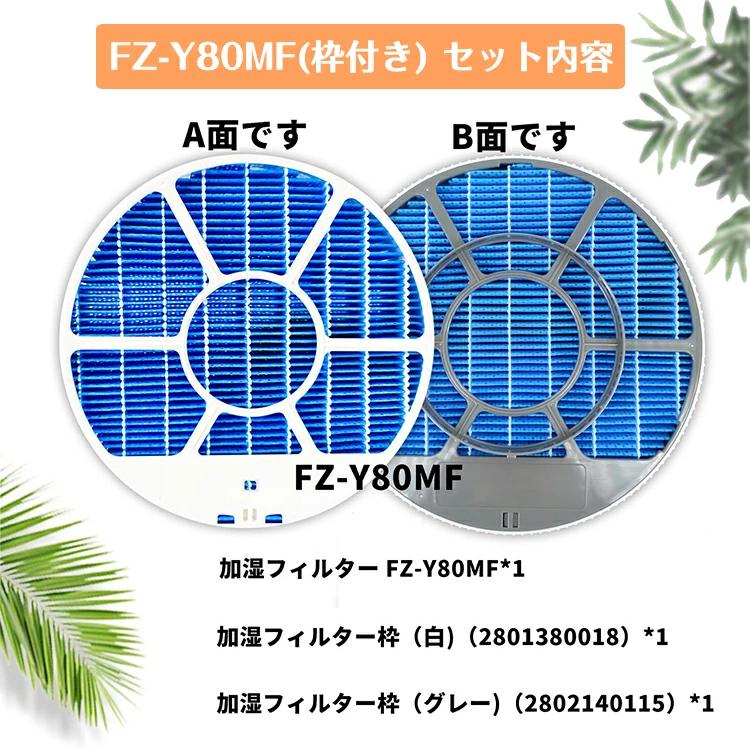 シャープ 空気清浄機 フィルター FZ-Y80MF FZ-D50HF FZ-D50DF FZ