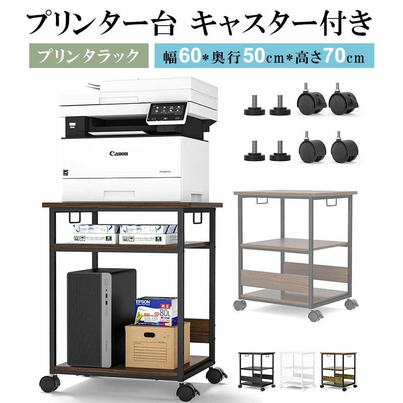 プリンター台 キャスター付き パソコンラック W60*D50*H70cm 9 プリンター台 キャスター付き パソコンラック W60*D50*H70cm 9