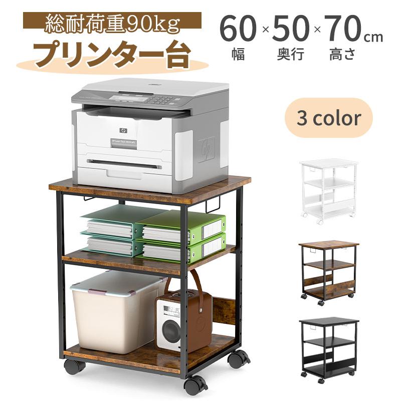 プリンター台 キャスター付き パソコンラック W60*D50*H70cm 9 プリンター台 キャスター付き パソコンラック W60*D50*H70cm 9