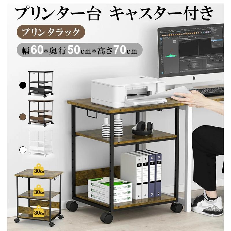 プリンター台 キャスター付き パソコンラック W60*D50*H70cm 9段階調節