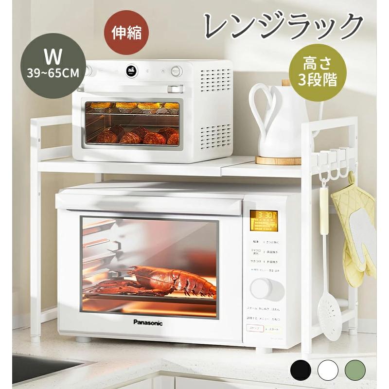 レンジ上ラック キッチン 伸縮式 トースターラック 幅(39-65cm