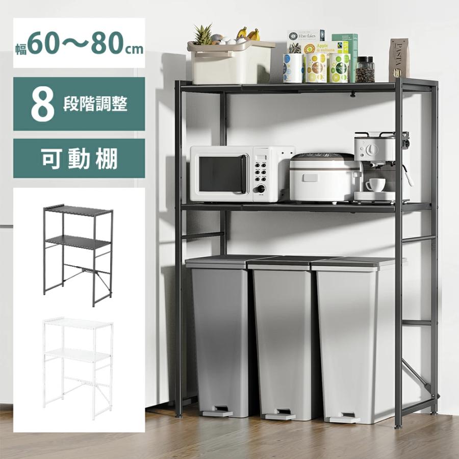 ゴミ箱上ラック 【幅伸縮可・上下調整可】 電子レンジラック ゴミ箱上ラック 【幅伸縮可・上下調整可】 電子レンジラック