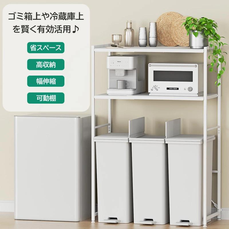 キッチンラック ゴミ箱 収納 伸縮幅60~80 レンジボード ゴミ箱上ラック