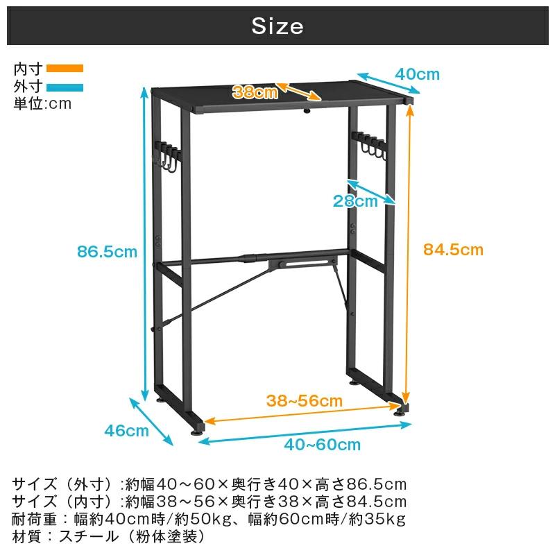 ゴミ箱上ラック レンジラック 幅40-60×奥行46×高さ86.5cm 耐荷重40Kg