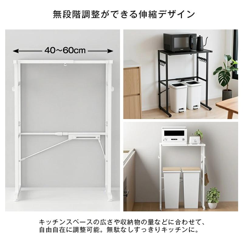 ゴミ箱上ラック レンジラック 幅40-60×奥行46×高さ86.5cm 耐荷重40Kg