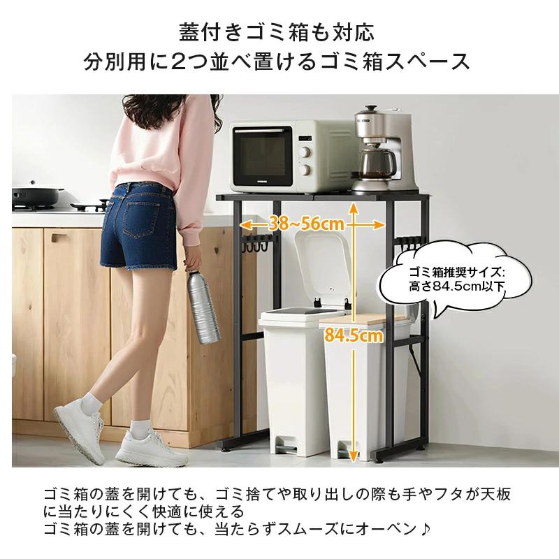 ゴミ箱上ラック レンジラック 幅40-60×奥行46×高さ86.5cm 耐荷重40Kg