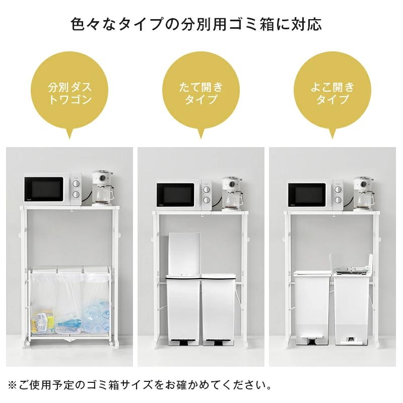 ゴミ箱上ラック レンジラック 幅40-60×奥行46×高さ86.5cm 耐荷重40Kg