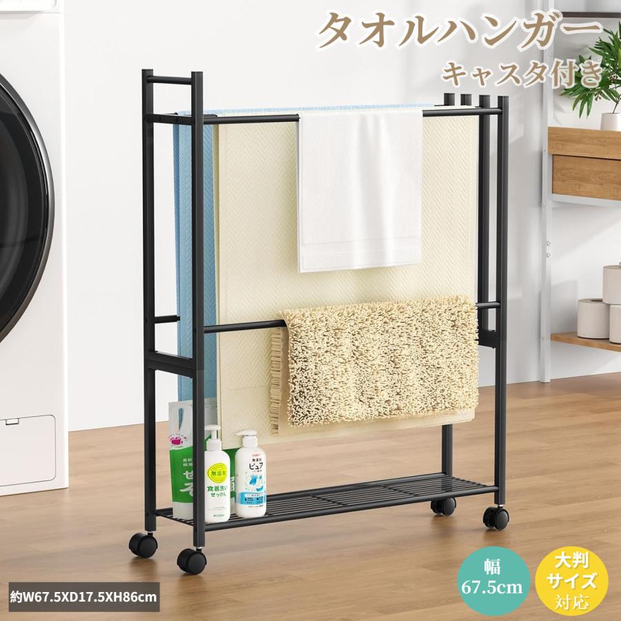 バスタオルスタンド バスタオルハンガー W67.5×D17.5×H86cm 物干し
