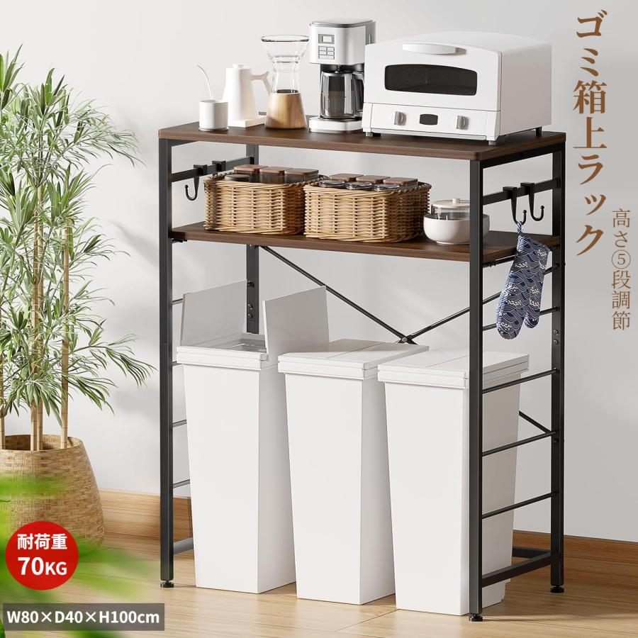 オープンラック キッチン収納ラック レンジ台 ゴミ箱上 ゴミ箱上ラック キッチンラック 【W80×D40×H100cm】 高さ5段調整