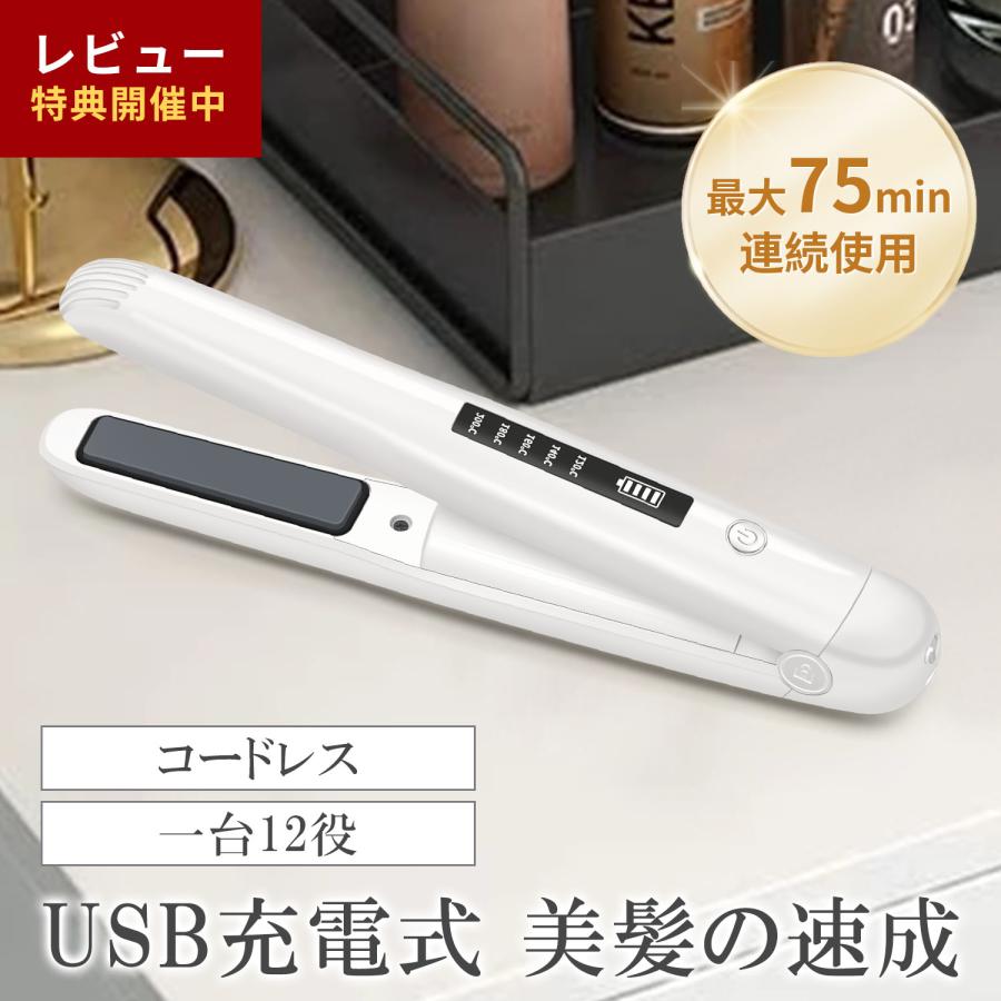 ポータブルヘアアイロン ホワイト 30秒立ち上げ]コードレスヘアアイロン USB充電式 ヘアアイロン