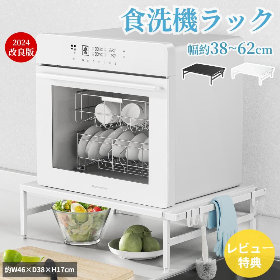 新登場】食洗機ラック 食洗機台 幅38〜62cm 耐荷重60Kg 食洗機 新登場】食洗機ラック 食洗機台 幅38〜62cm 耐荷重60Kg 食洗機