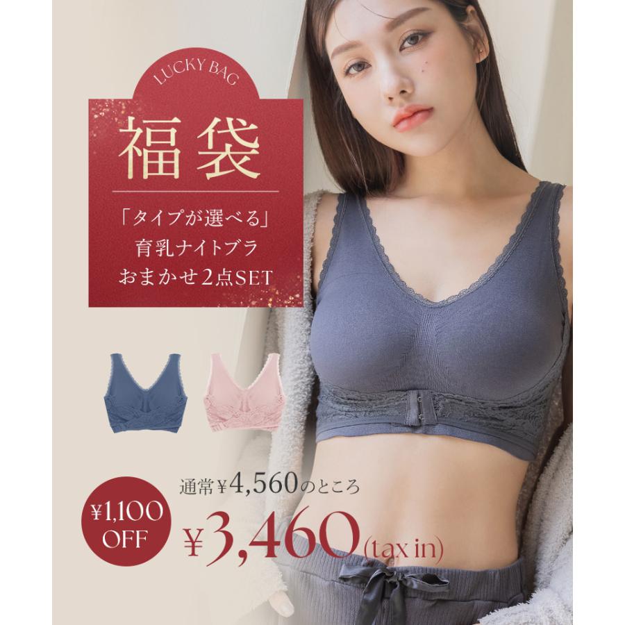 tu-hacci（ツーハッチ） 【限定価格】福袋 2026《ナイトブラ2枚セット