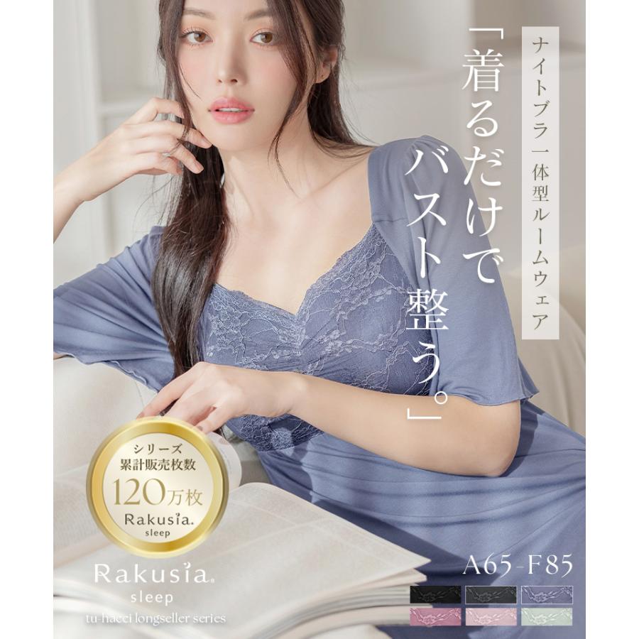 パジャマ レディース ナイトブラ カップ付き ワンピース 半袖ロング丈 ルームウェア マタニティ 授乳 部屋着 ラクシアスリープ ツーハッチの画像