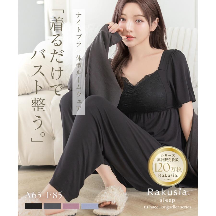パジャマ レディース ルームウエア ナイトブラ ラクシアスリープ カップ付き ナイトブラ一体型 半袖フレア&ロングパンツ  授乳ブラ 部屋着  ツーハッチの画像