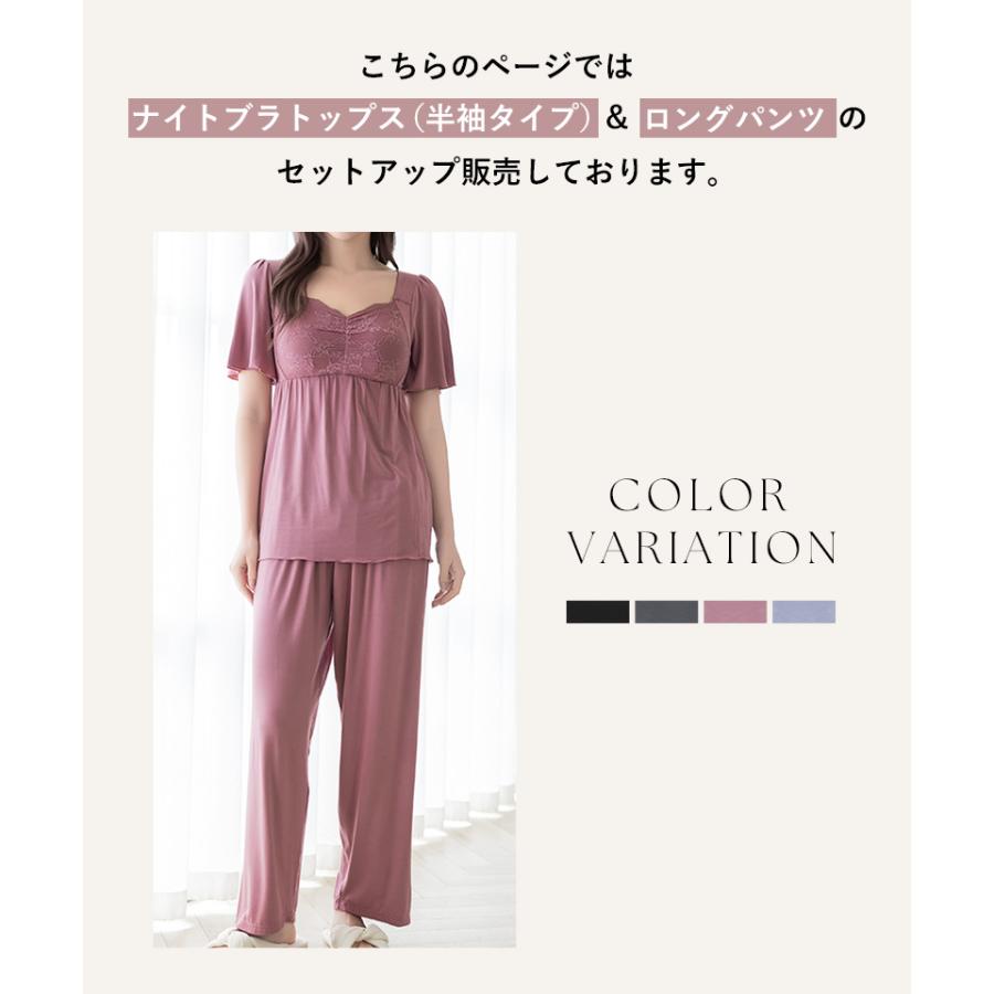 パジャマ レディース ルームウエア ナイトブラ ラクシアスリープ カップ付き ナイトブラ一体型 半袖フレア&ロングパンツ  授乳ブラ 部屋着  ツーハッチの画像