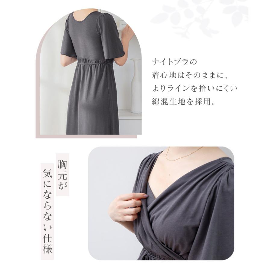 パジャマ レディース ルームウェア ナイトブラ カップ付き 一体型ルームウェアカシュクール ワンピース 授乳 マタニティ ツーハッチの画像