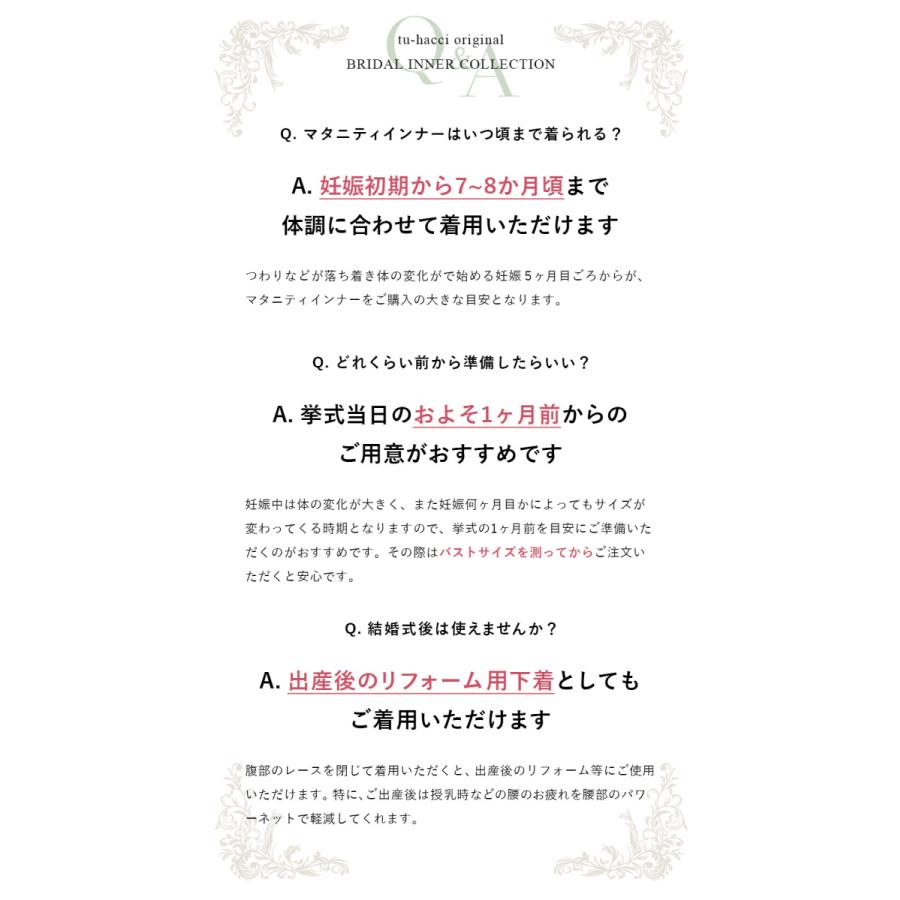 マタニティ ブライダルインナー 大きいサイズ ウェディング インナー