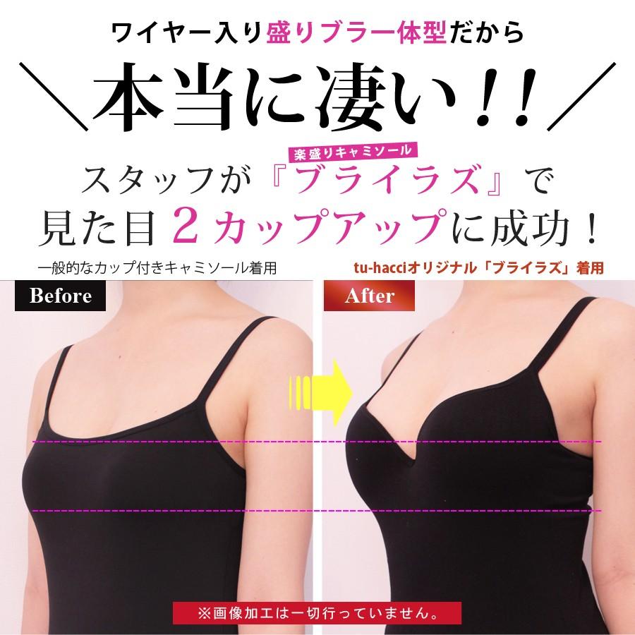 ブラキャミ 補正 楽盛キャミソール ブラトップ ブライラズ カップ付き 大きいサイズ Sサイズ Aカップ G Hカップ メール便発送 Tu Hacci Yahoo 店 通販 Yahoo ショッピング