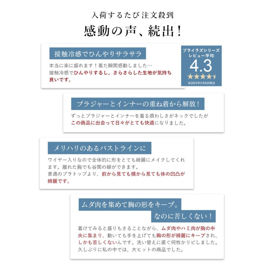 【SALE限定 20%OFF】 ブラトップ 接触冷感 カップ付き キャミソール ひんやり 夏 ブラキャミ クール 補正 楽盛 ブライラズ  ワイヤー入り ツーハッチ｜tu-hacci｜24