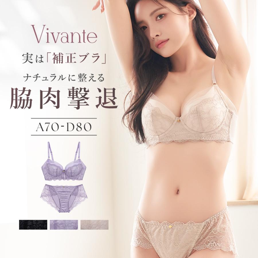 脇高 補正 ブラ 上下 セット vivante 下着 女性 ブラジャー レディース 脇肉 撃退 レース ショーツ レース ツーハッチ | tu-hacci