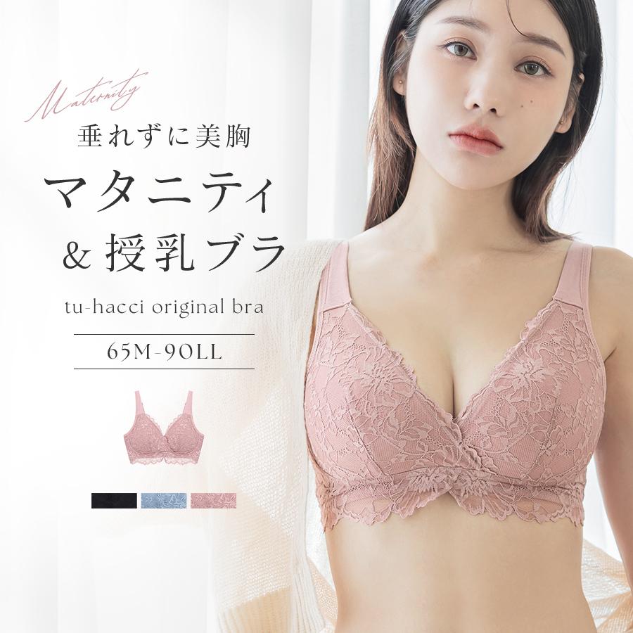 マタニティブラ ノンワイヤー 授乳 ブラ ブラジャー カシュクール レース 苦しくない ストレスフリー ブラ単品 ツーハッチ（Yahoo!・tu-hacci Yahoo!店）