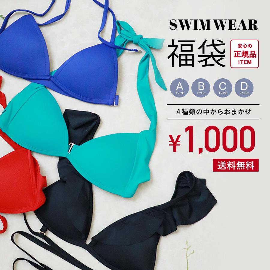 水着 福袋 ビキニ ブラ単品 サイズが選べる ブラック ワイン ブルー イエロー グリーン レッド S M L ツーハッチ Zm01 Tu Hacci Yahoo 店 通販 Yahoo ショッピング
