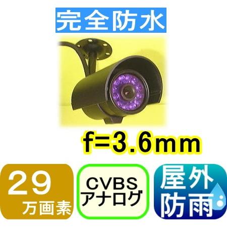 防犯カメラ SA-47707】防犯カメラ監視カメラ 29万画素 屋外用/完全防水（水中OK