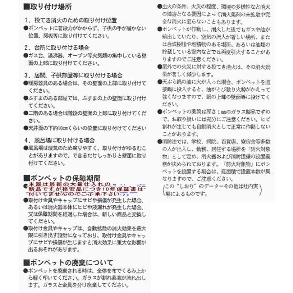 SA-49325】 自動消火器 BONPETボンペット 自動拡散型液体消火器 : 防犯