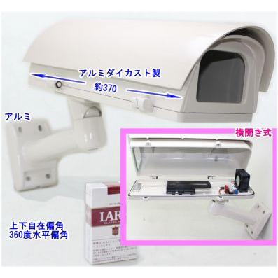 防犯カメラ・監視カメラ用 耐寒/耐熱/屋外防雨型カメラ横開きハウジング/取りつけブラケットセット (ヒーター/冷却ファン内蔵タイプ,100V)