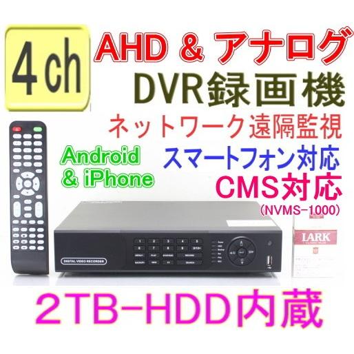 【SA-50811】ＡＨＤ&アナログ 4ch最高解像度720p(1280x720) or 960H(940x480) 120fps(各ch30fps)の高性能機(H.264)(2TB-HDD内蔵タイプ）｜tu-han-net