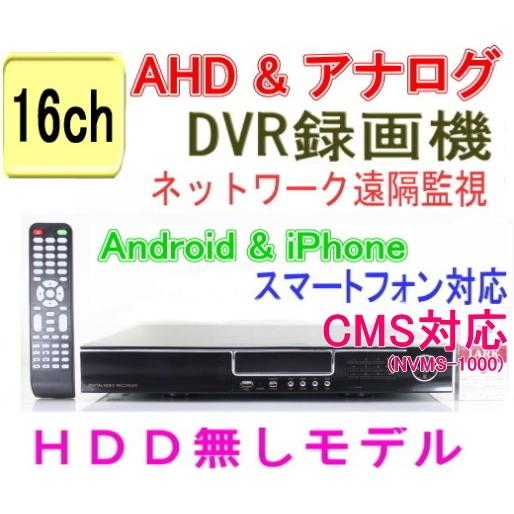 【SA-50832】ＡＨＤ&アナログ 16ch 高性能機(H.264)(HDD無しタイプ）｜tu-han-net