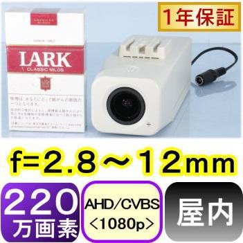 SA-51080】屋内用カメラ 防犯カメラ・監視カメラ アナログ(CVBS)&AHD-H 
