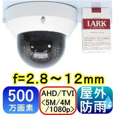 【SA-51266】 防犯カメラ・監視カメラ AHD&CVI(5MP，4MP)信号切り替え出力可 500万画素 5MP　CMOSイメ−ジセンサ− f=2.8〜12mm 水平画角:約100〜32度