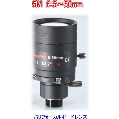 防犯カメラ・監視カメラ 5メガピクセル対応　バリフォーカルボードレンズ f=5〜50mm レンズネジ径12mm