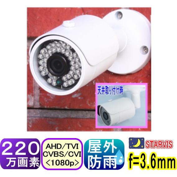 SA-51740】220万画素 屋外用防雨型防犯カメラ AHD&TVI&CVI(1080p