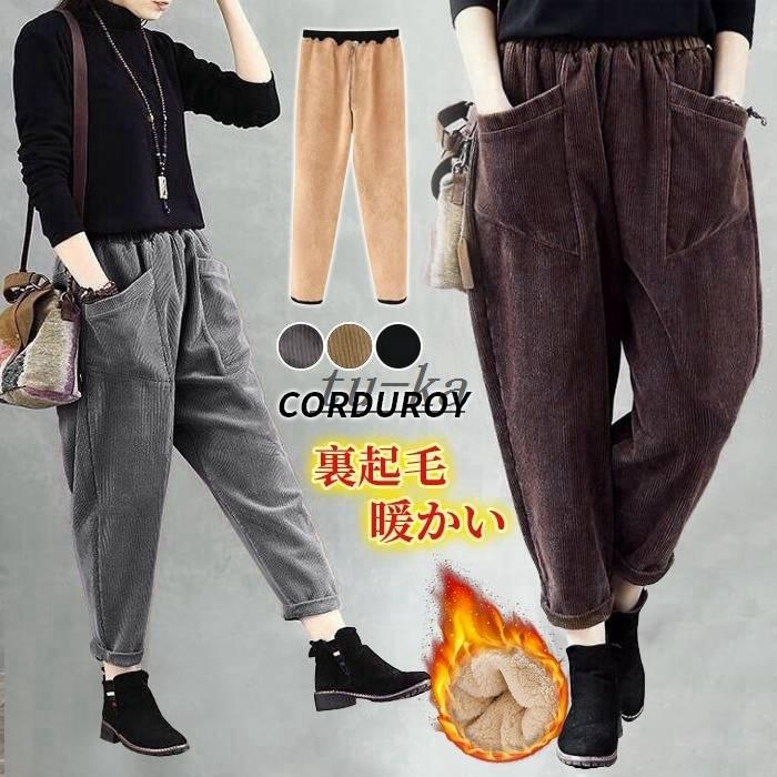 コーデュロイパンツ テーパードパンツ ノーマル 裏起毛 レディース サルエルパンツ ハイウエスト コーデュロイ パンツ 暖かい 防寒 ボトムス Tu Ka 通販 Yahoo ショッピング