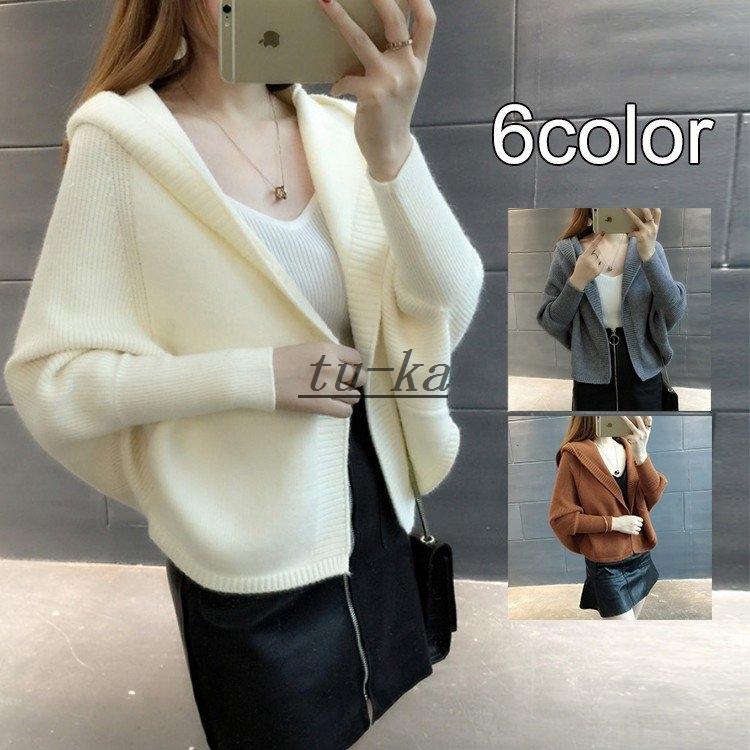 ニットカーディガン レディース 秋冬 ニットカーディガン 無地 パフスリーブ ショート丈 アウター フード付き 通勤 オシャレ 着痩せ ニットカーデ 6色 正規品直輸入