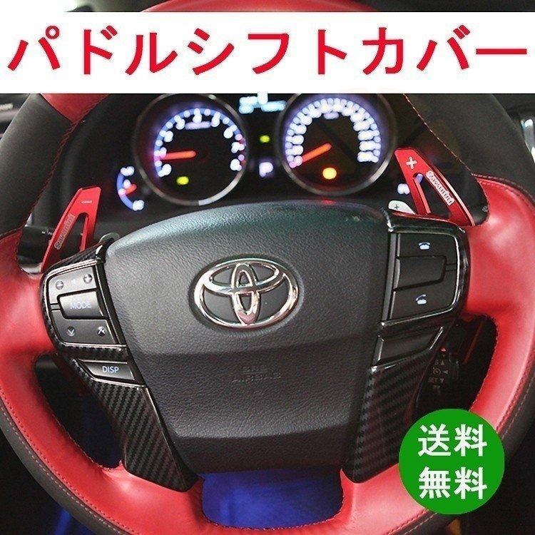 お手軽価格で贈りやすい Toyotaパドルシフト 加長型 Mark カムリ カローラ Zelas Levin 適用 鍛造アルミ合金 パドル用品 車用 2点セット 4色選択 Rmb Com Ar