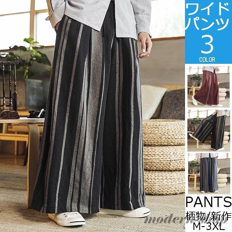 22新春福袋 ボトムス パンツ ワイドパンツ メンズ おしゃれ パンツ リネン 涼しい ワイドパンツ メンズ 綿麻 おしゃれ パンツ ストライプ リネンパンツ バギーパンツ ガウチョパンツ 綿麻 ロングパンツ ボトムス 春 夏 秋 冬 Www Threeriversofs Com