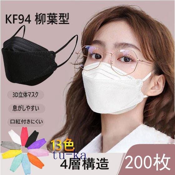 新作ウエア マスクkf94マスク白黒ピンクkn95同級0枚入4層構造平ゴム韓国3d立体柳葉型個包装メガネが曇りにくい通勤感染予防n95不織布マスク マスク カラー 12 ライトグリーン Www Mageia Com Ar