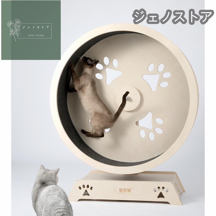 【超美品】 キャットホイール ローラーキャット ランニングホイール 無垢材 ルームランナー ストレス発散 おもちゃ 猫のトレッドミル 猫の回し車 観覧車 猫研削爪 【1755823860】(11030円)