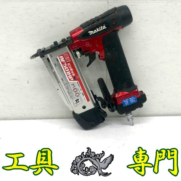 Q8211 送料無料！【中古品】高圧ピンタッカ 50mm マキタ AF501HP エア 