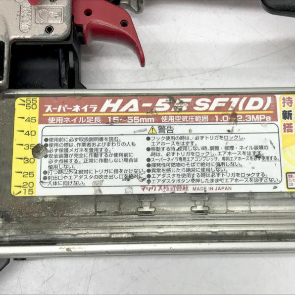 S1648 送料無料！【中古品】高圧55mmフィニッシュ MAX HA-55SF1