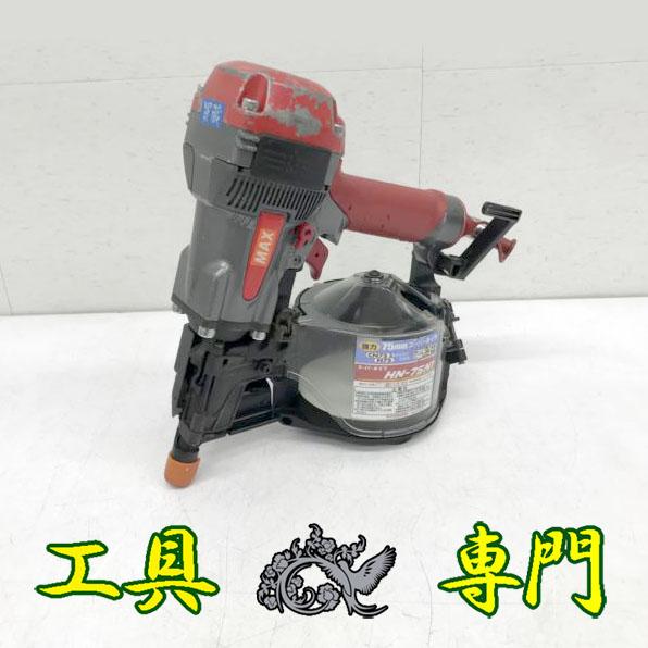 S1667 送料無料！【中古品】高圧 75mm 釘打機 スーパーネイラ