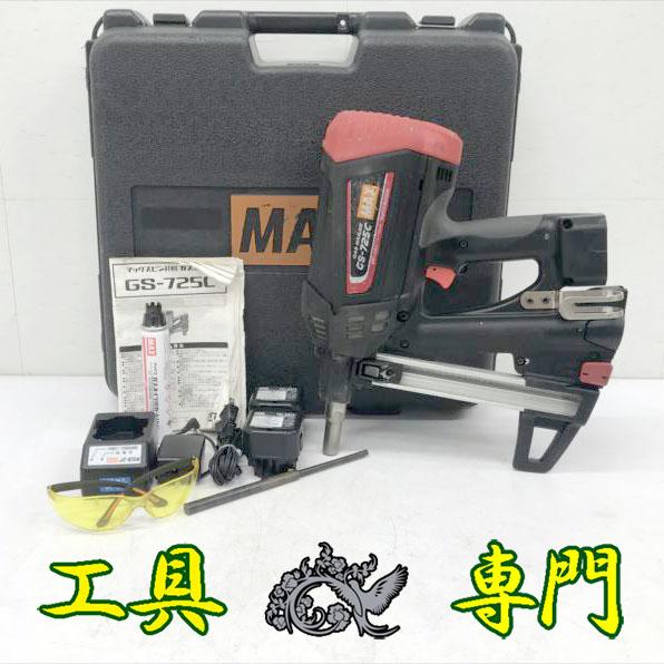 S1774 送料無料！【中古品】ガスネイラ マックスピン打機 MAX GS