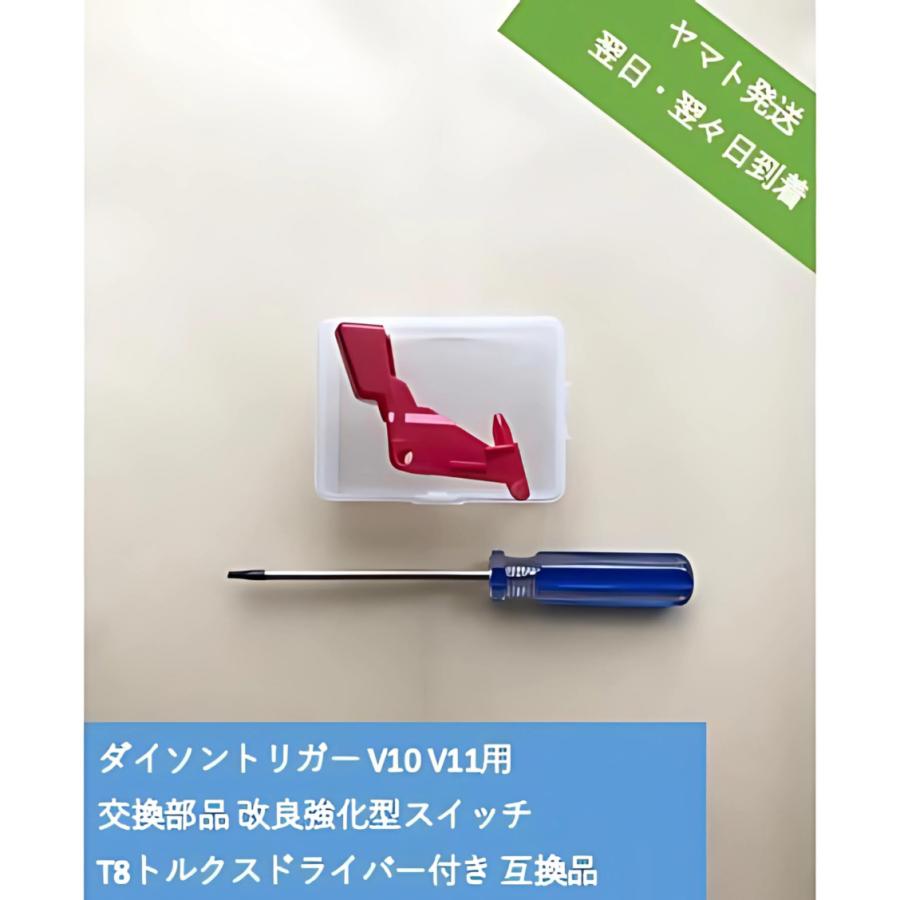 ダイソン トリガー スイッチ V10 V11 SV12 SV14対応 交換部品 ダイソン トリガー スイッチ V10 V11 SV12 SV14対応 交換部品