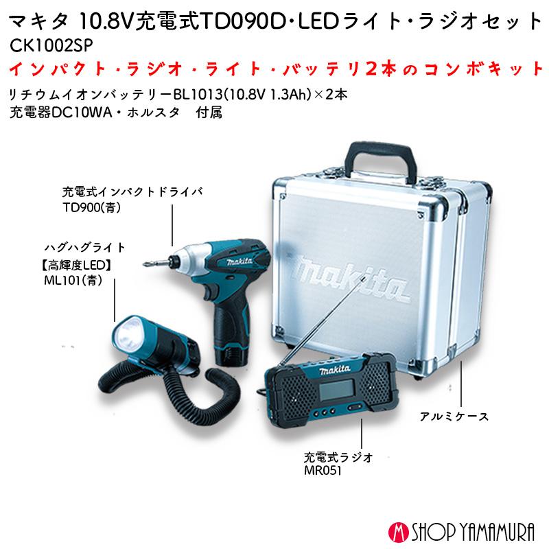 マキタ（makita） コンボキット CK1002SP インパクトドライバ TD090 