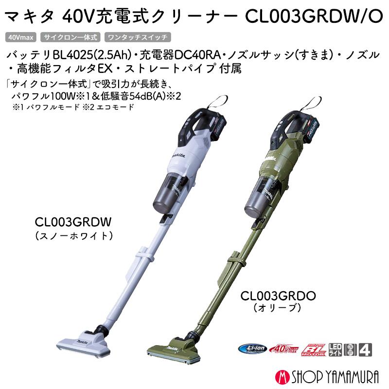 マキタ（makita） 【正規店】 充電式クリーナー CL003GRDW/O 