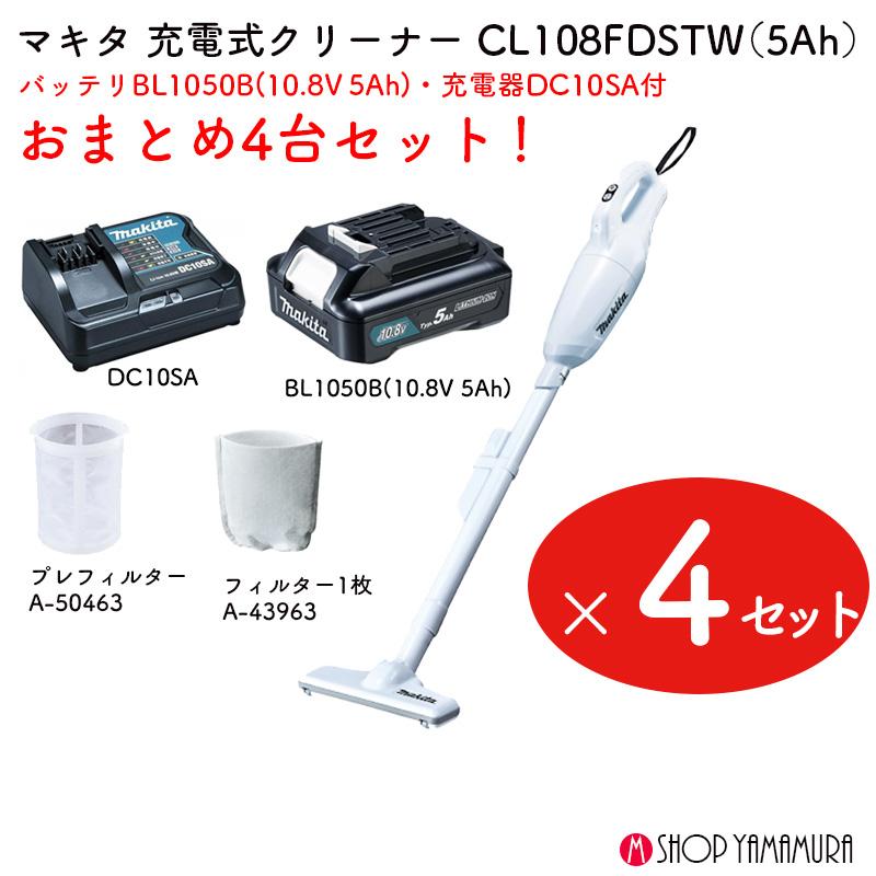 マキタ（makita） 【クリーナー4台set】 景品にも 【正規店】マキタ