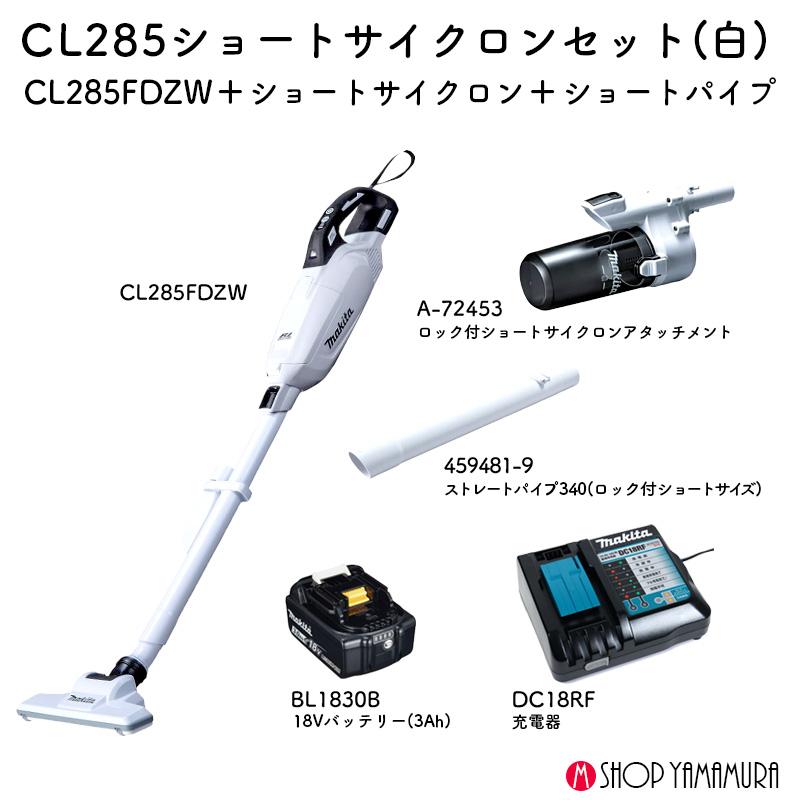 マキタ（makita） 【正規店】【限定set】マキタ 充電式クリーナー 紙